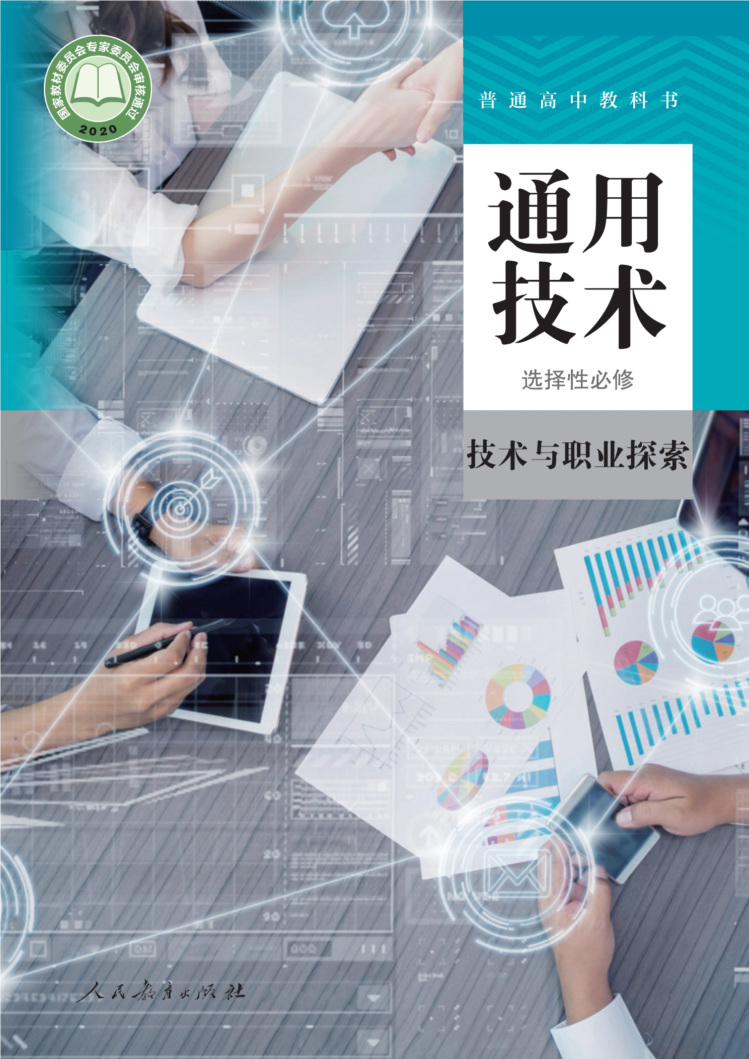选择性必修8 技术与职业探索